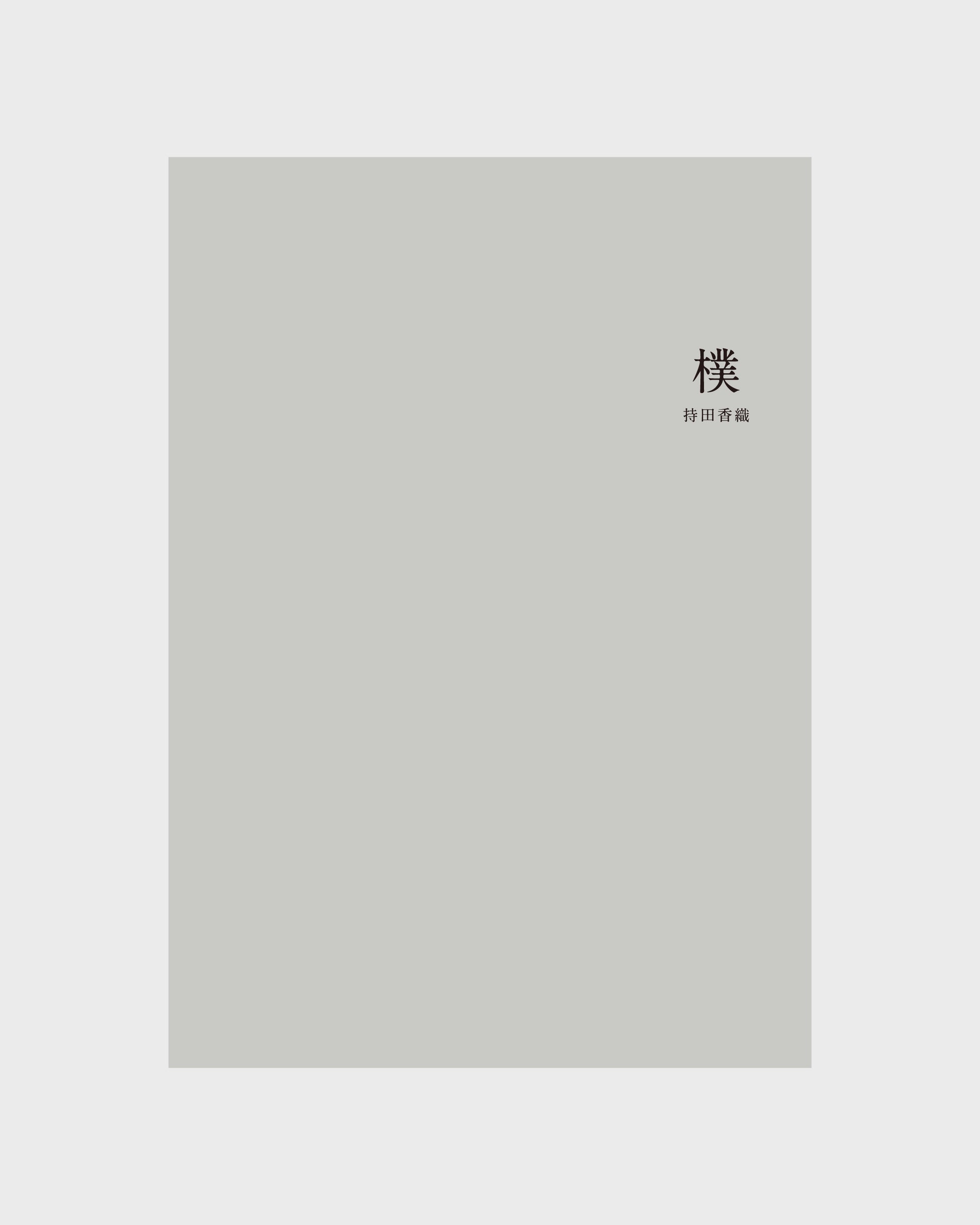 樸 - ARAKI - Art Book